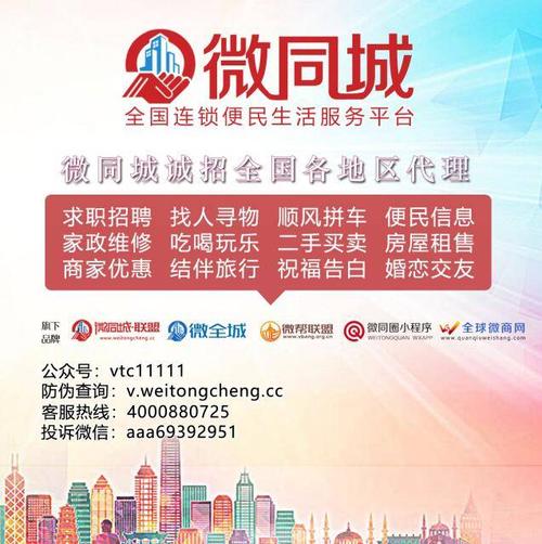 杭州微帮朋友圈广告代理发布,同城便民小程序开发