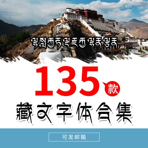 藏文字体包下载ps中国古典藏文梵文ai/ppt/pr广告设计素材库mac