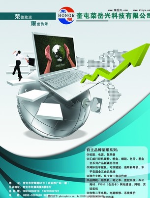 荣岳兴科技,公司 广告 科技广告 电脑 数码 杂志-